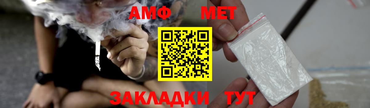 АМФ Розовый  Вход с VPN  Amphetamine  Тимашёвск 