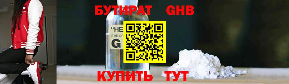 Бутират  БУТИРАТ 1.4BDO  Вход с VPN  Тимашёвск 