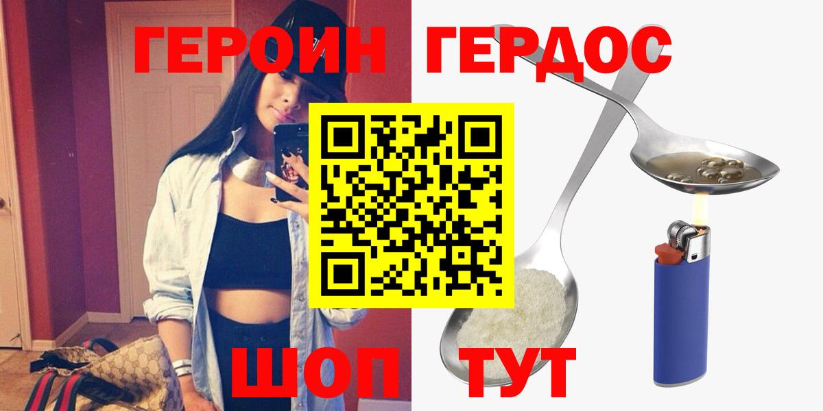 ГЕРОИН  Вход с VPN  Тимашёвск  ГЕРОИН хмурый 