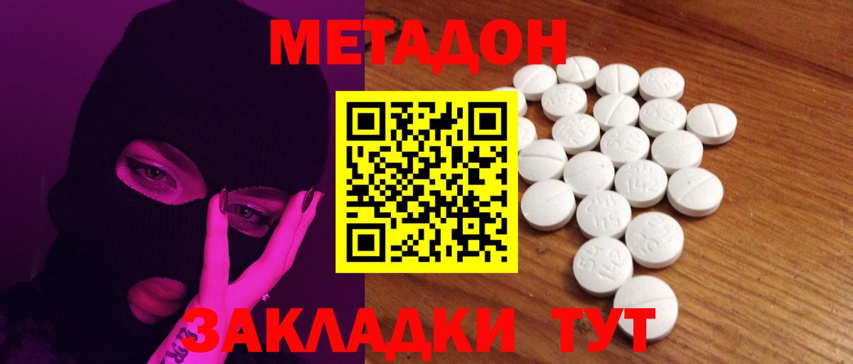 Метадон VHQ Тимашёвск