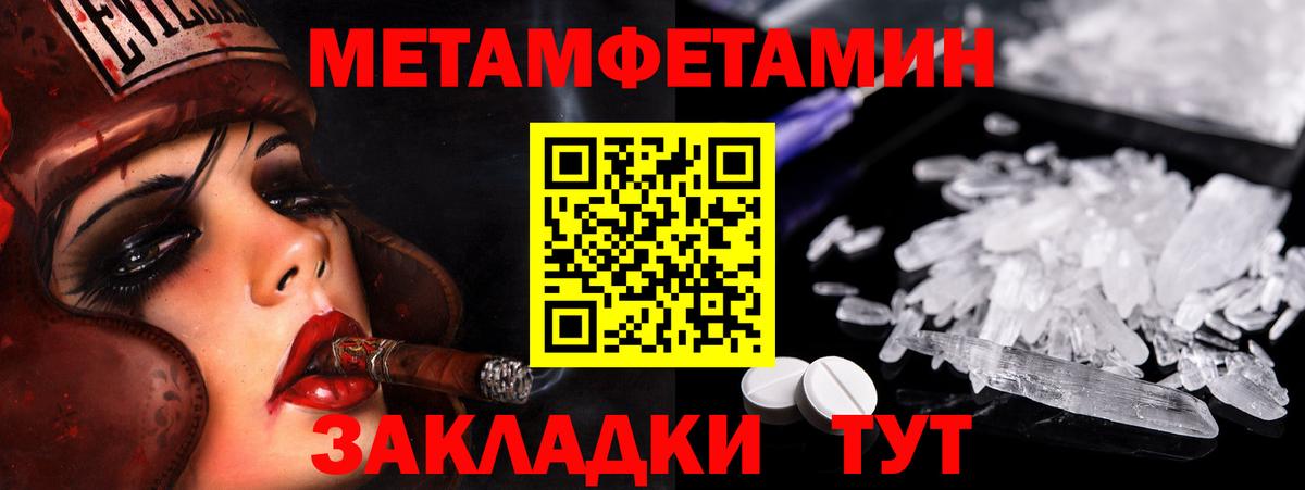 Метамфетамин винт Тимашёвск